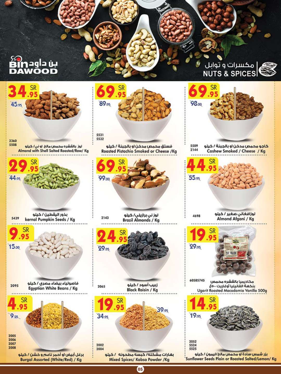 NSyHc8 - عروض بن داود جدة الأسبوعية صفحة واحدة الاربعاء 17 يوليو 2024 | عروض الصيف