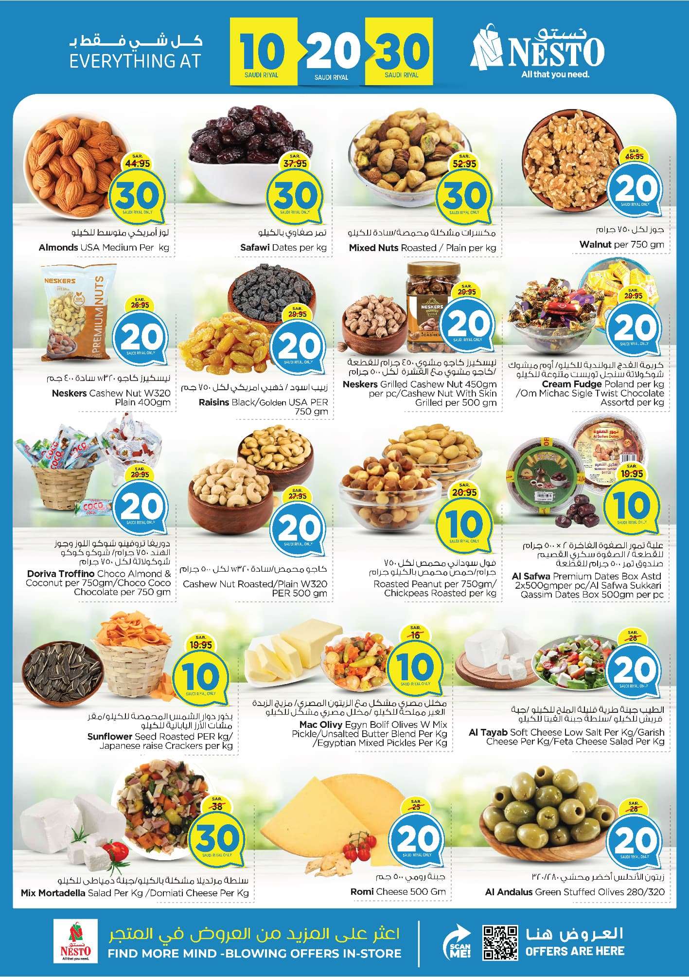 NaEicy - عروض نستو القصيم الاسبوعية صفحة واحدة الاحد 7/7/2024 | الارقام المجنونة قد عادت