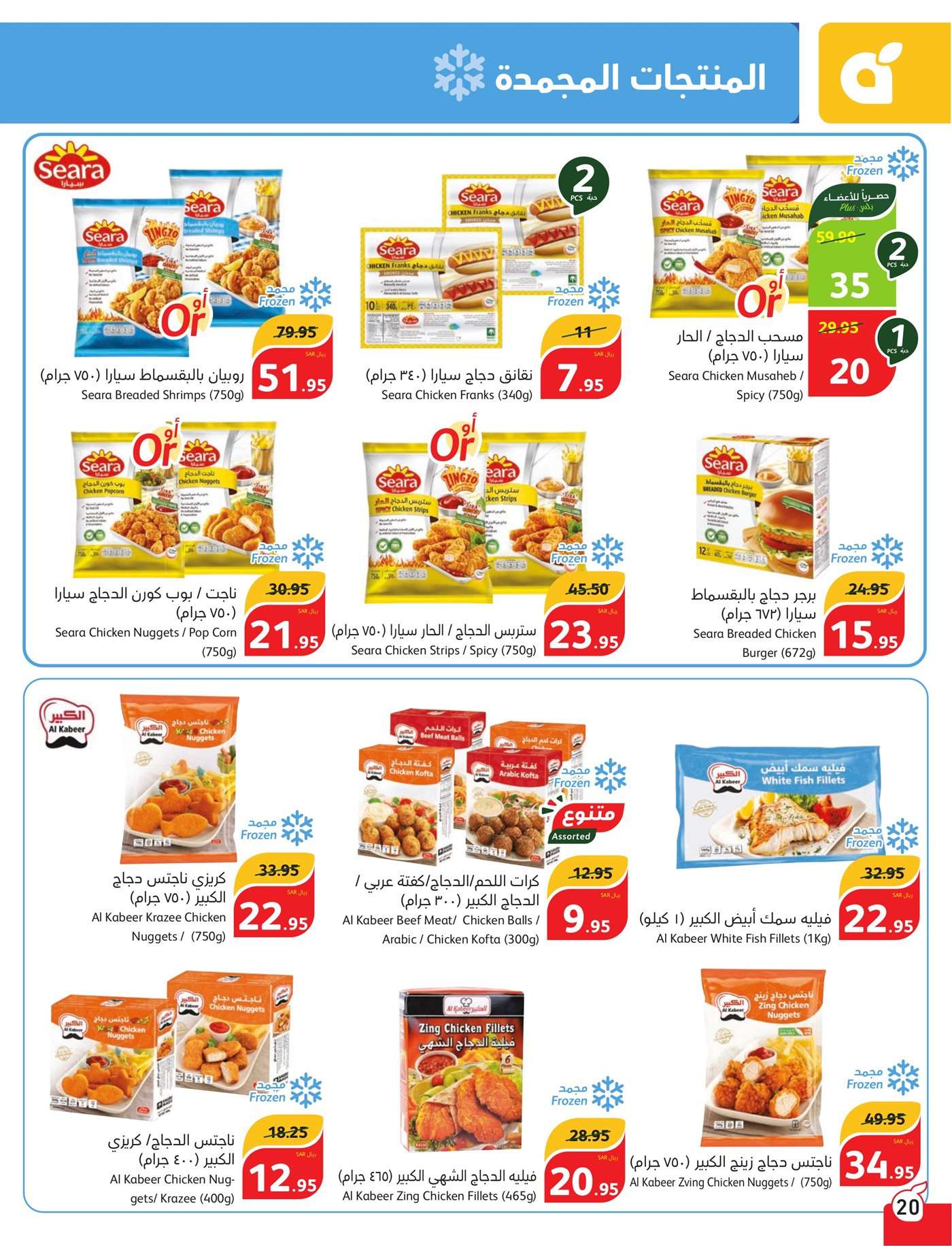 Nb7tWN - عروض بنده الاسبوعية صفحة واحدة الاربعاء 17 يوليو 2024 | أقوي عروض الـ 5.10.15 ريال