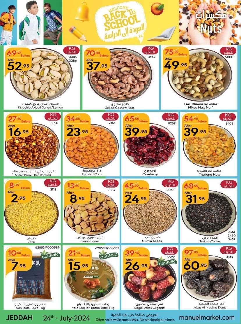 Nfvgb7 - عروض مانويل جدة الأسبوعية صفحة واحدة الأربعاء 24 يوليو 2024 العودة للمدارس
