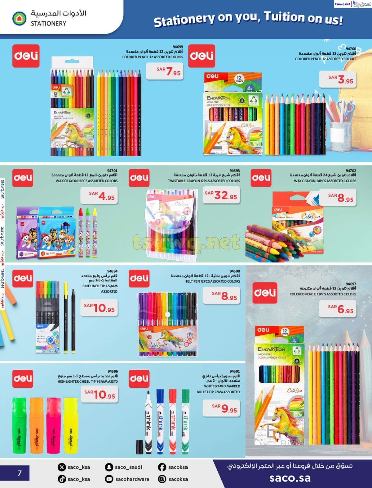 Ni80tF - عروض ساكو السعودية صفحة واحدة السبت 21 محرم 1446 هـ | العودة للمدارس