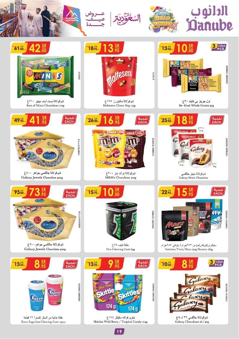 NwvjWP - عروض الدانوب المنطقة الشرقية الأسبوعية صفحة واحدة الاربعاء 17 يوليو 2024 تسوق ووفر