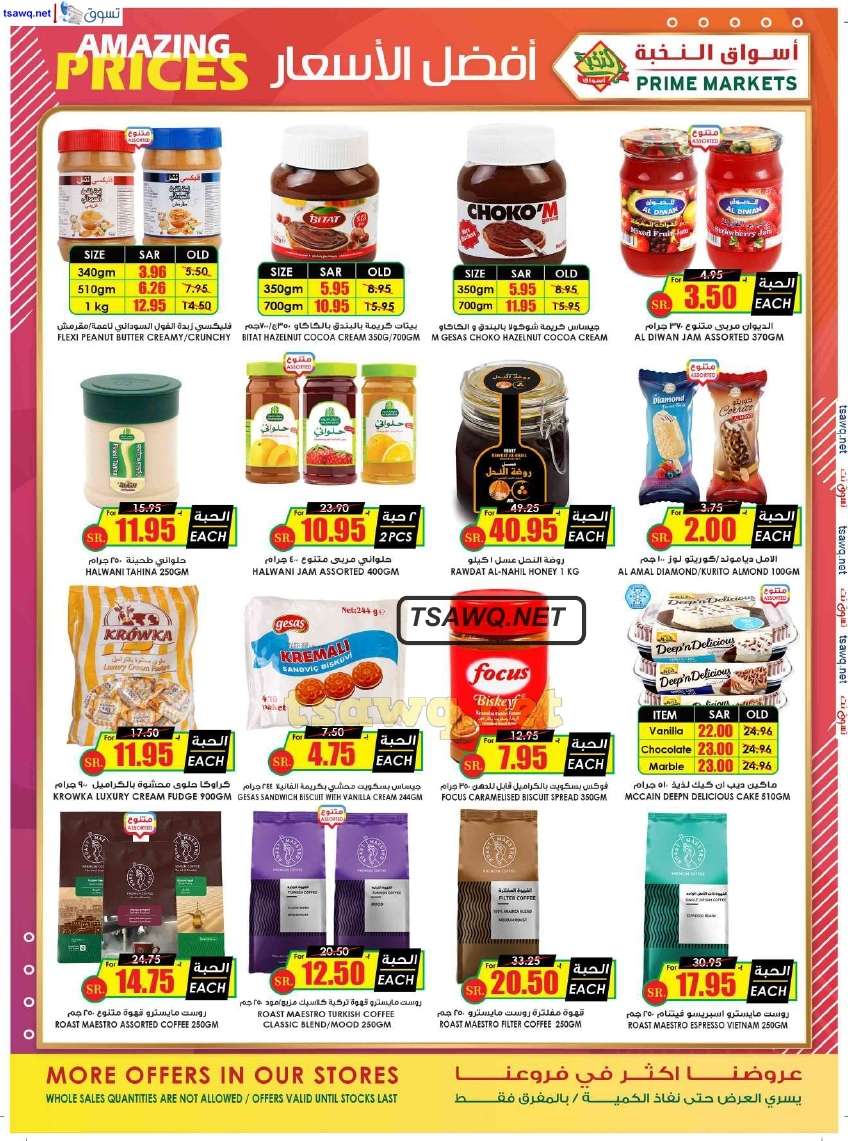 O2Y1D3 - عروض اسواق النخبة الاسبوعية صفحة واحدة السبت 27 يوليو 2024 | عروض خاصة