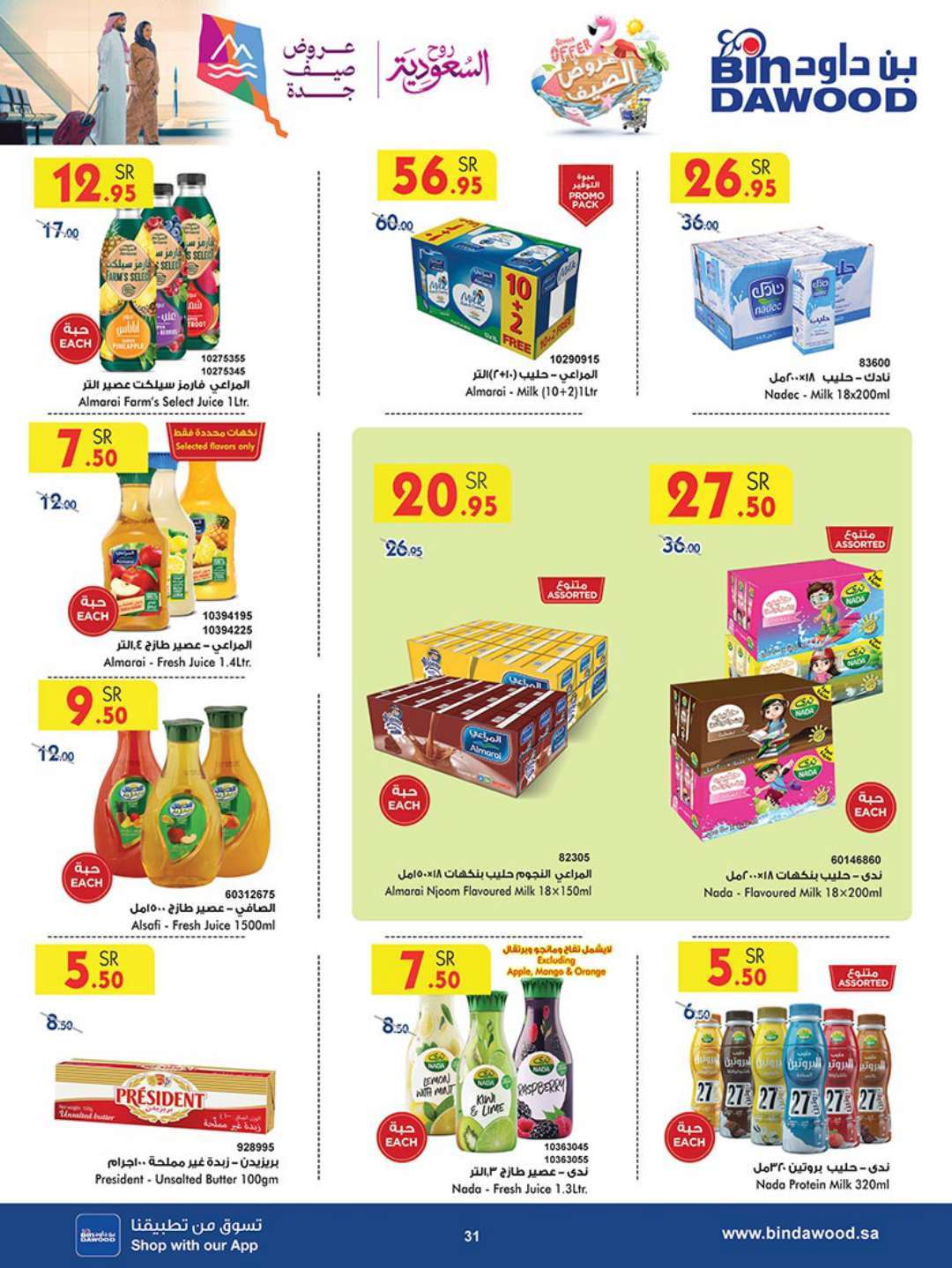 OERSVC - عروض بن داود جدة الأسبوعية صفحة واحدة الاربعاء 17 يوليو 2024 | عروض الصيف