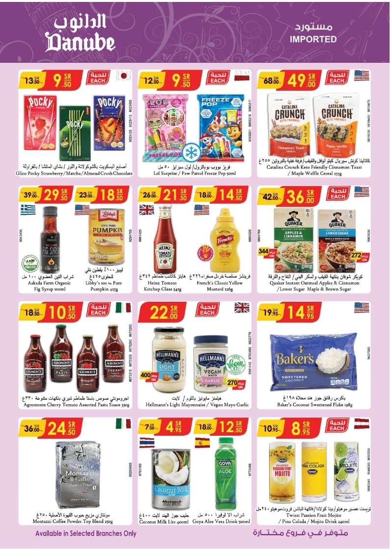OIo3Qa - عروض الدانوب الاحساء الاسبوعية صفحة واحدة الأربعاء 31 يوليو 2024 تسوق ووفر