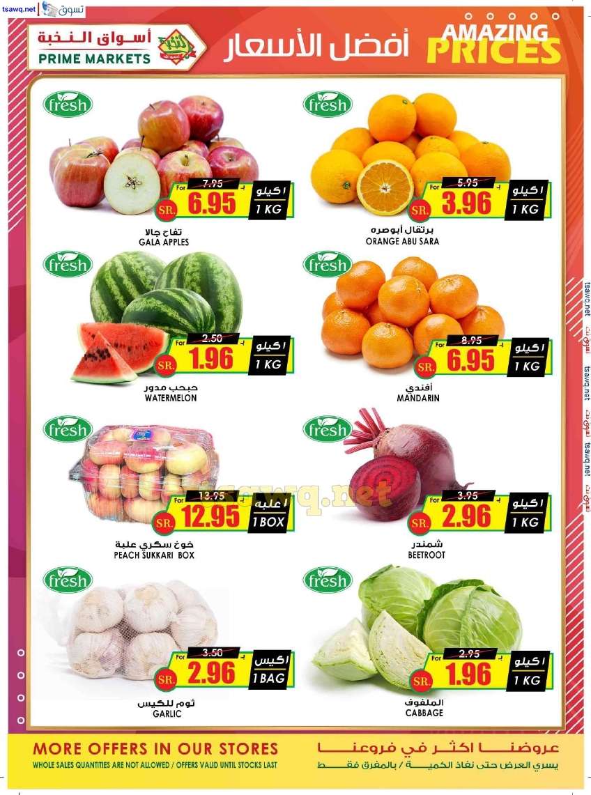 ONIb5y - عروض اسواق النخبة الاسبوعية صفحة واحدة السبت 27 يوليو 2024 | عروض خاصة