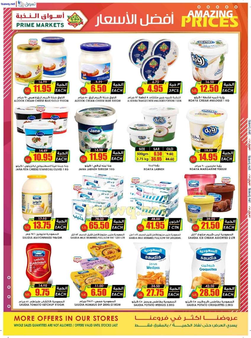 OOYJ62 - عروض اسواق النخبة الاسبوعية صفحة واحدة السبت 27 يوليو 2024 | عروض خاصة