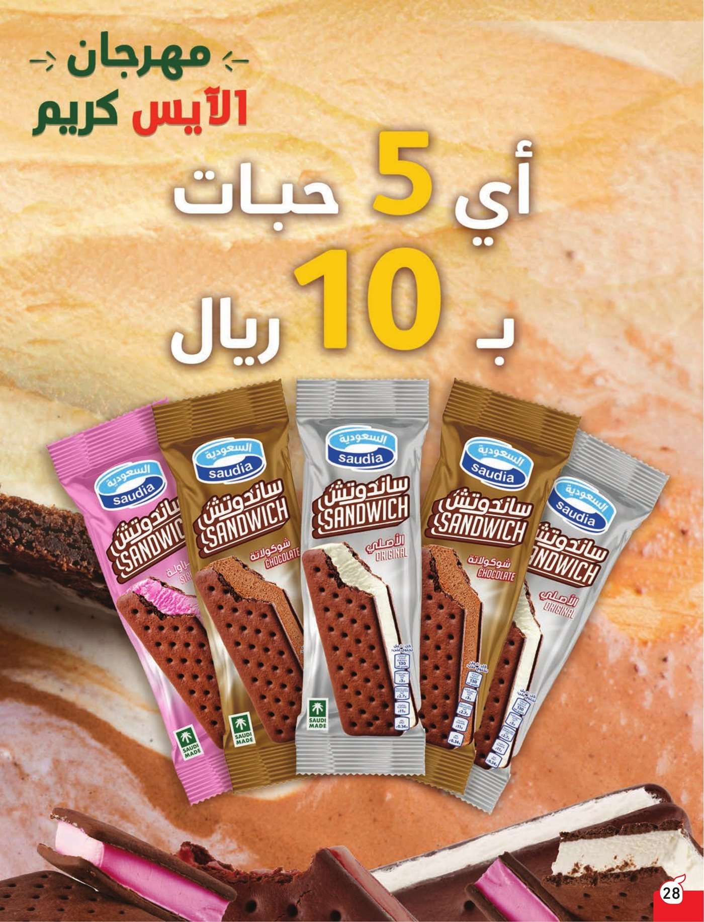 OfgslI - عروض بنده الاسبوعية صفحة واحدة الاربعاء 17 يوليو 2024 | أقوي عروض الـ 5.10.15 ريال