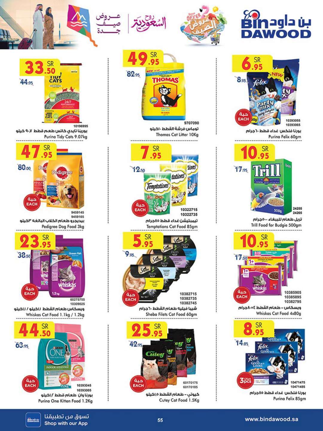 OiFcnU - عروض بن داود جدة الأسبوعية صفحة واحدة الاربعاء 17 يوليو 2024 | عروض الصيف