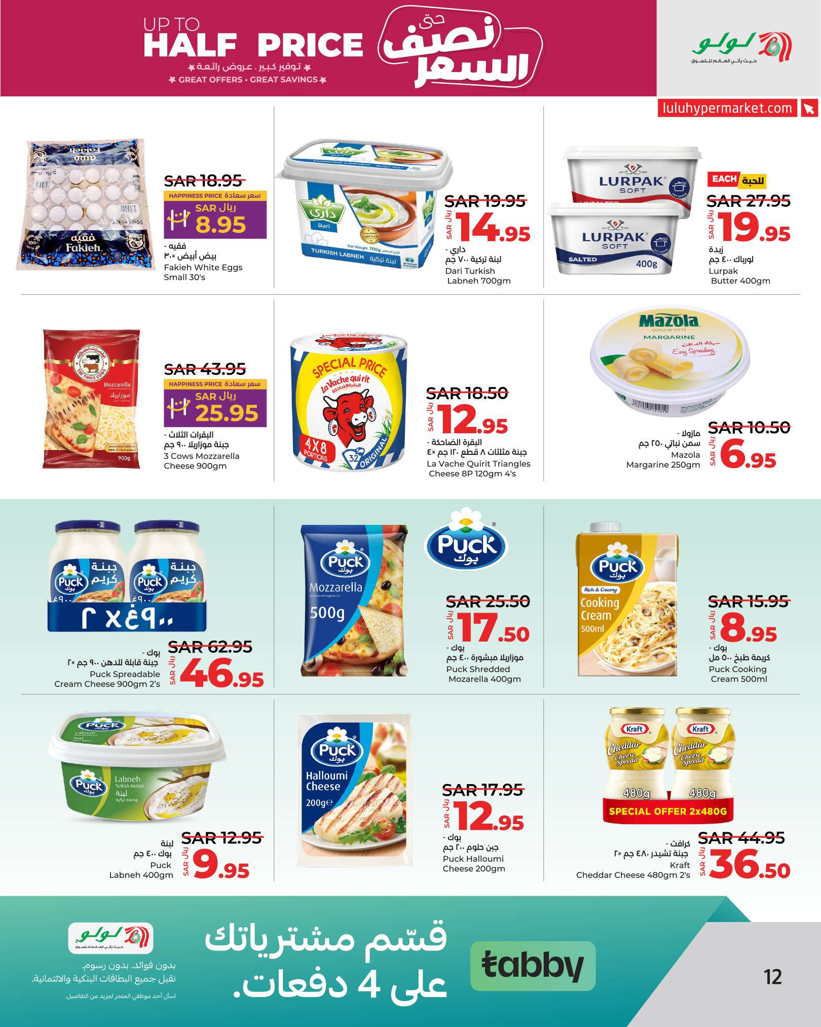 - عروض لولو الرياض الاسبوعية صفحة واحدة الاربعاء 31 يوليو 2024 نصف السعر
