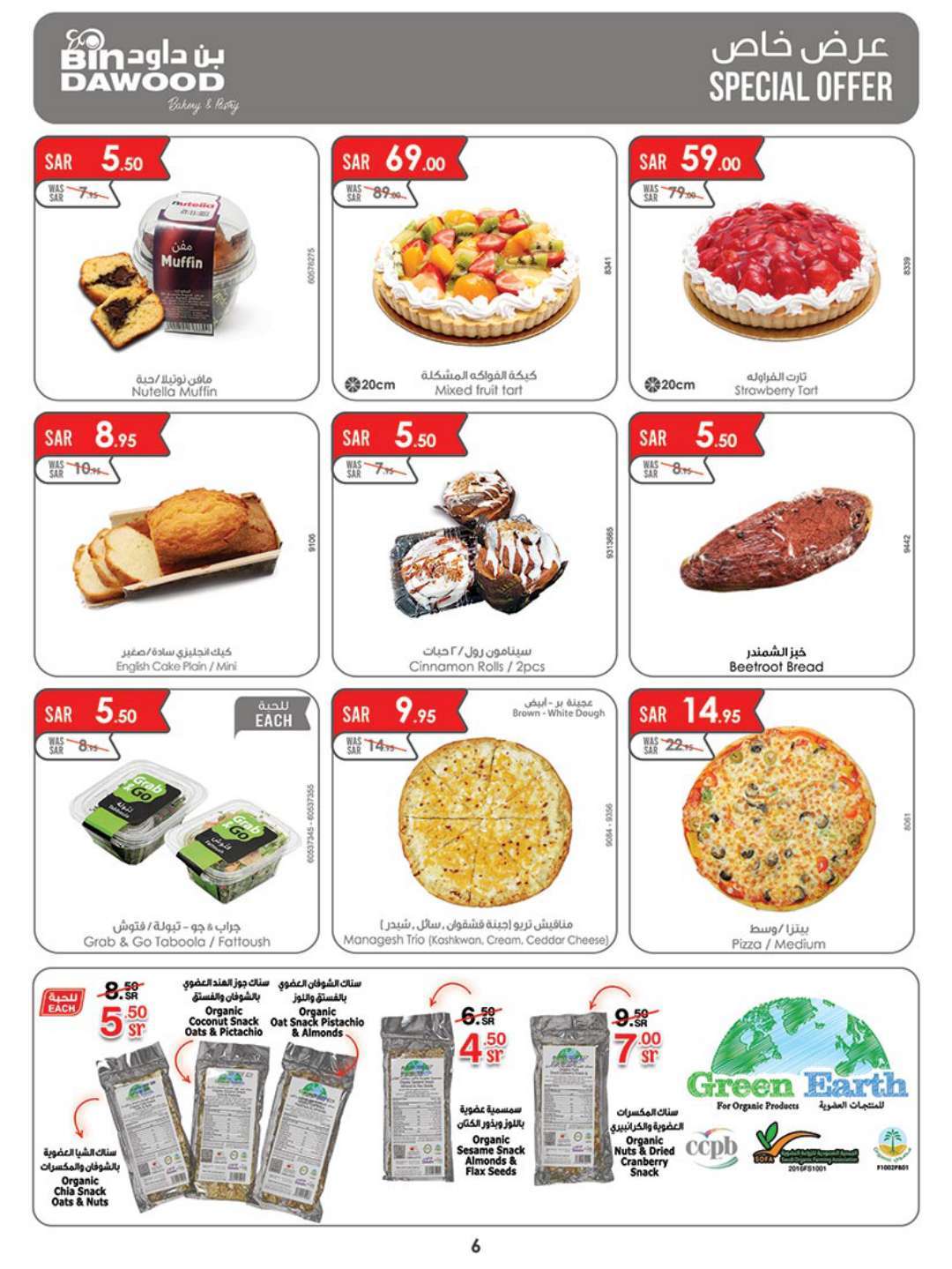 OnusSK - عروض بن داود جدة الأسبوعية صفحة واحدة الاربعاء 17 يوليو 2024 | عروض الصيف