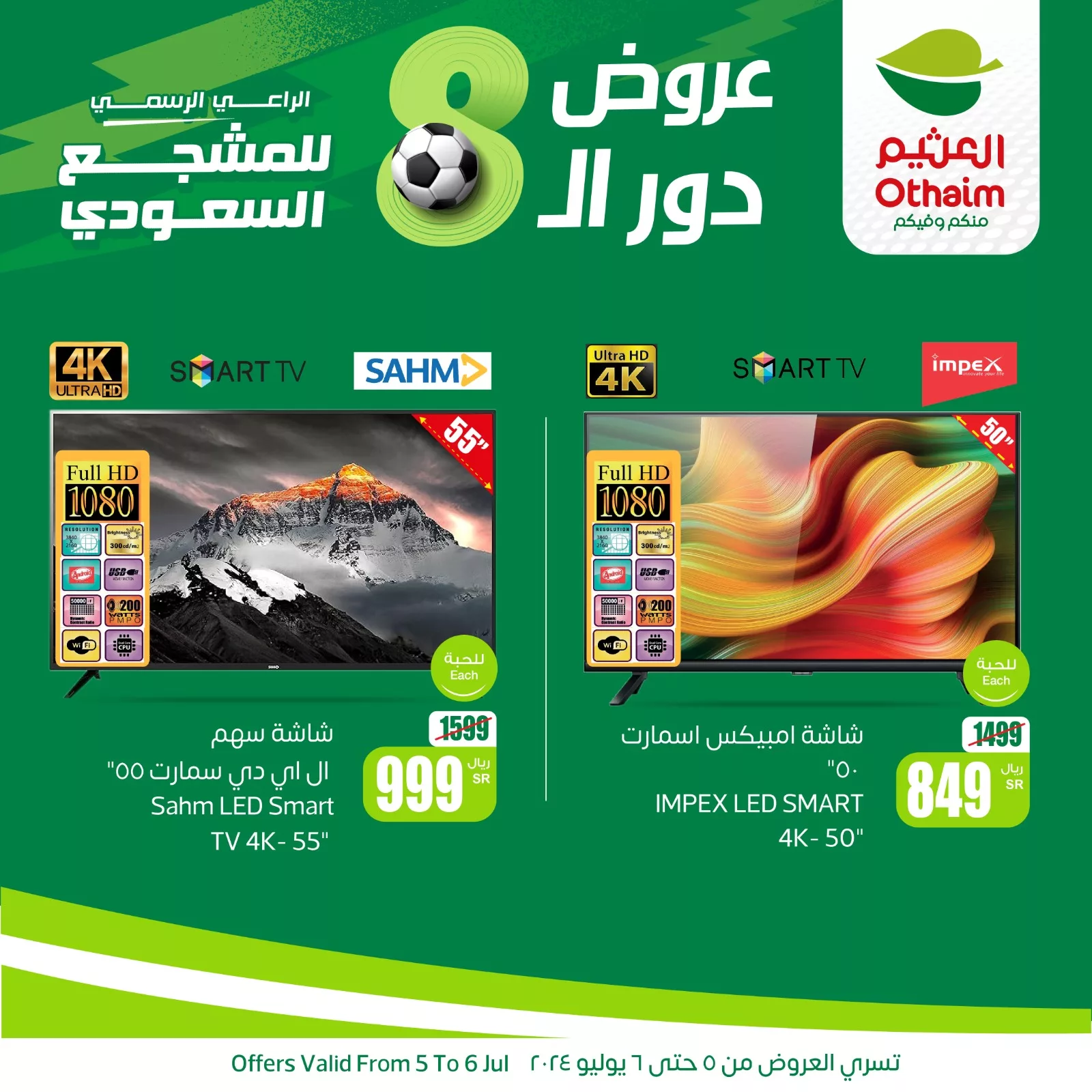 عروض أسواق العثيم على الشاشات لمدة يومين ٥ و ٦ يوليو ٢٠٢٤ 1 OthaimMarkets 1809172912328376476 01 jpg - عروض أسواق العثيم على الشاشات لمدة يومين ٥ و ٦ يوليو ٢٠٢٤