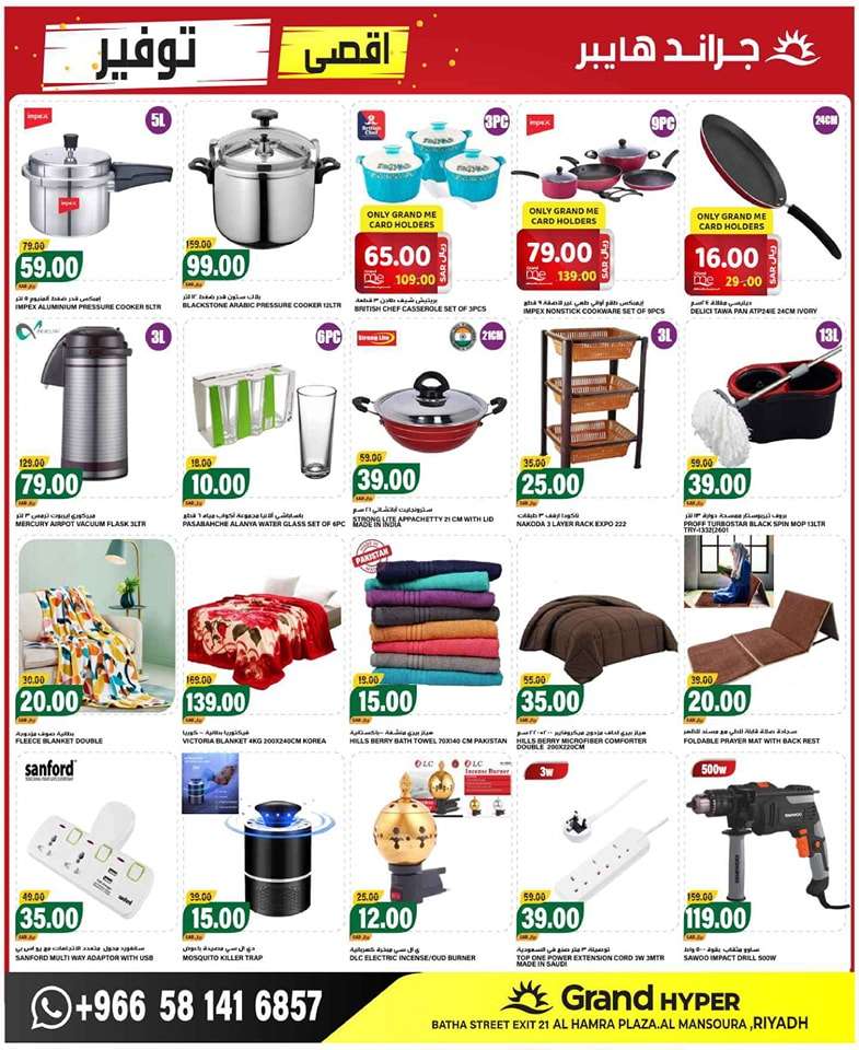 P1KG2H - عروض جراند هايبر الرياض صفحة واحدة الاحد 22 محرم 1446 هـ لمدة 3 ايام