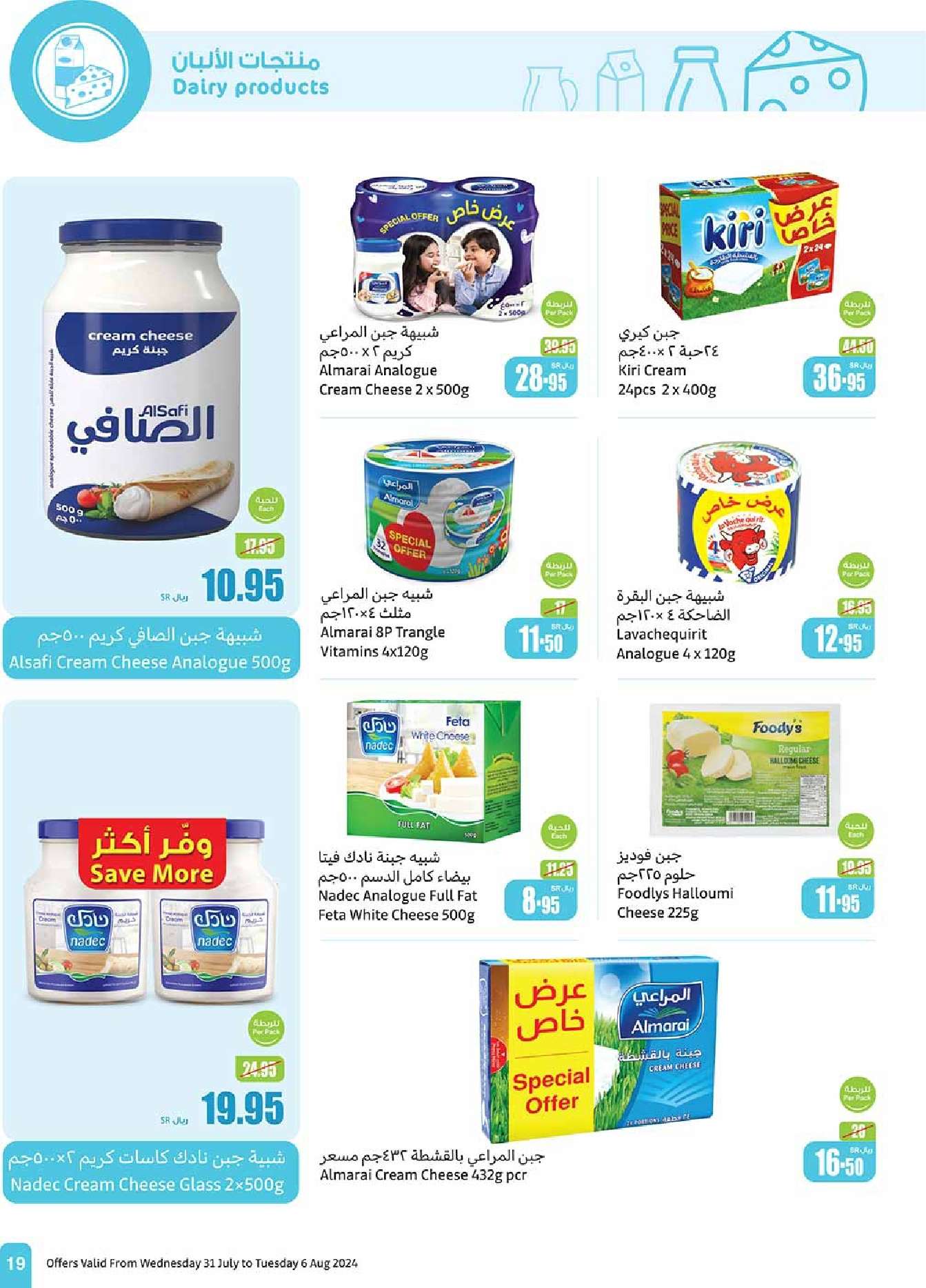 P6GMTq - عروض العثيم الاسبوعية صفحة واحدة الاربعاء 31 يوليو 2024 مهرجان اكتساب