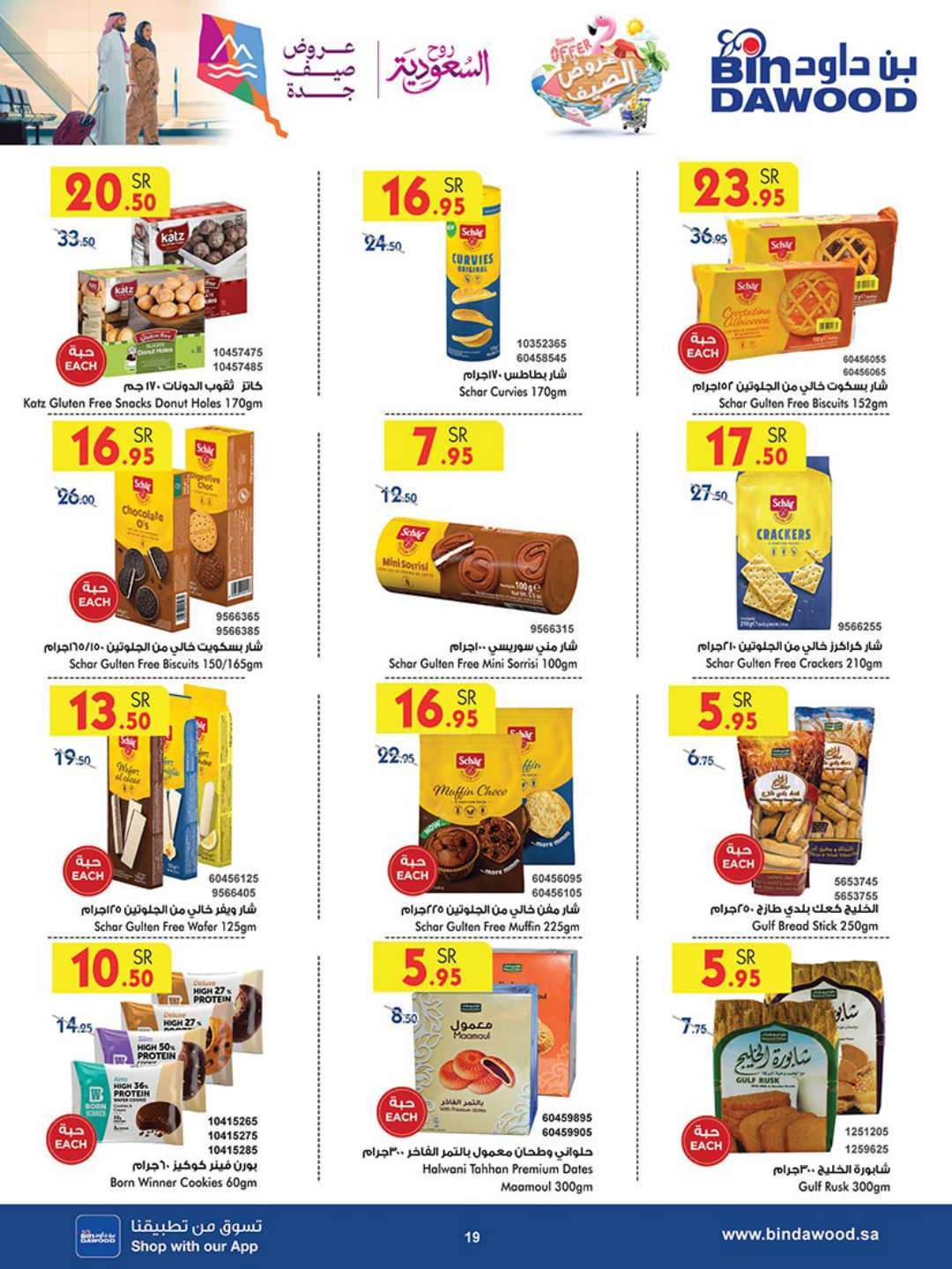 P8dDpm - عروض بن داود جدة الأسبوعية صفحة واحدة الاربعاء 17 يوليو 2024 | عروض الصيف