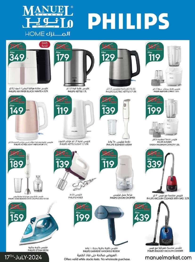 PEZ0iV - عروض مانويل جدة الأسبوعية صفحة واحدة الأربعاء 17 يوليو 2024 عروض الصيف