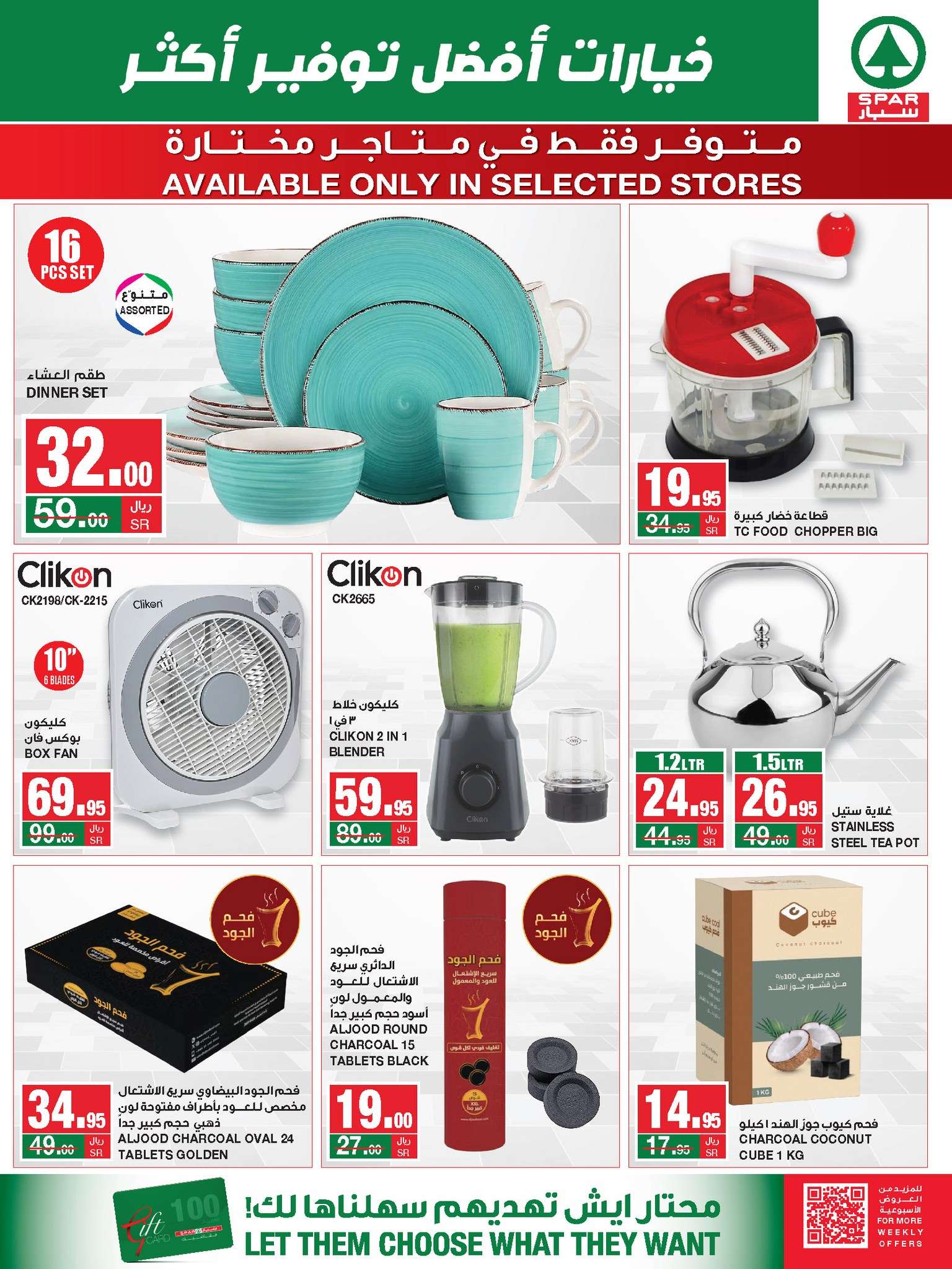 PHVwl0 - عروض سبار السعودية الأسبوعية صفحة واحدة الأربعاء 17-7-2024 | خيارات توفير افضل بكثير