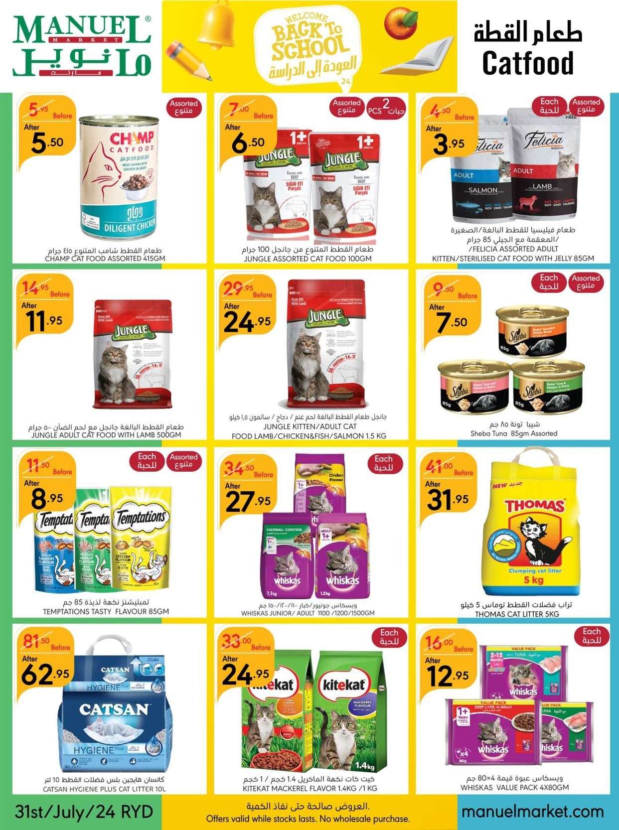PHgf48 - عروض مانويل الرياض الأسبوعية صفحة واحدة الأربعاء 31-7-2024 العودة للمدارس