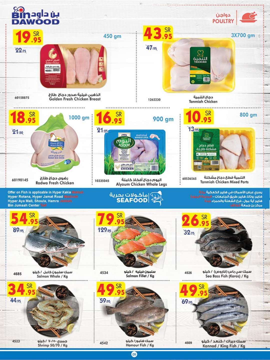 POK4GS - عروض بن داود جدة الأسبوعية صفحة واحدة الاربعاء 17 يوليو 2024 | عروض الصيف