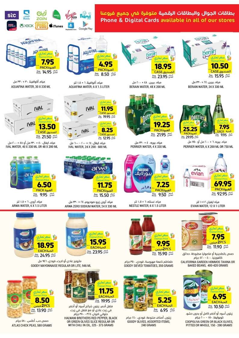 POd6Ws - عروض التميمي لجميع الفروع صفحة واحدة الأربعاء 11 محرم 1446 هـ اشتر اكثر بأقل سعر