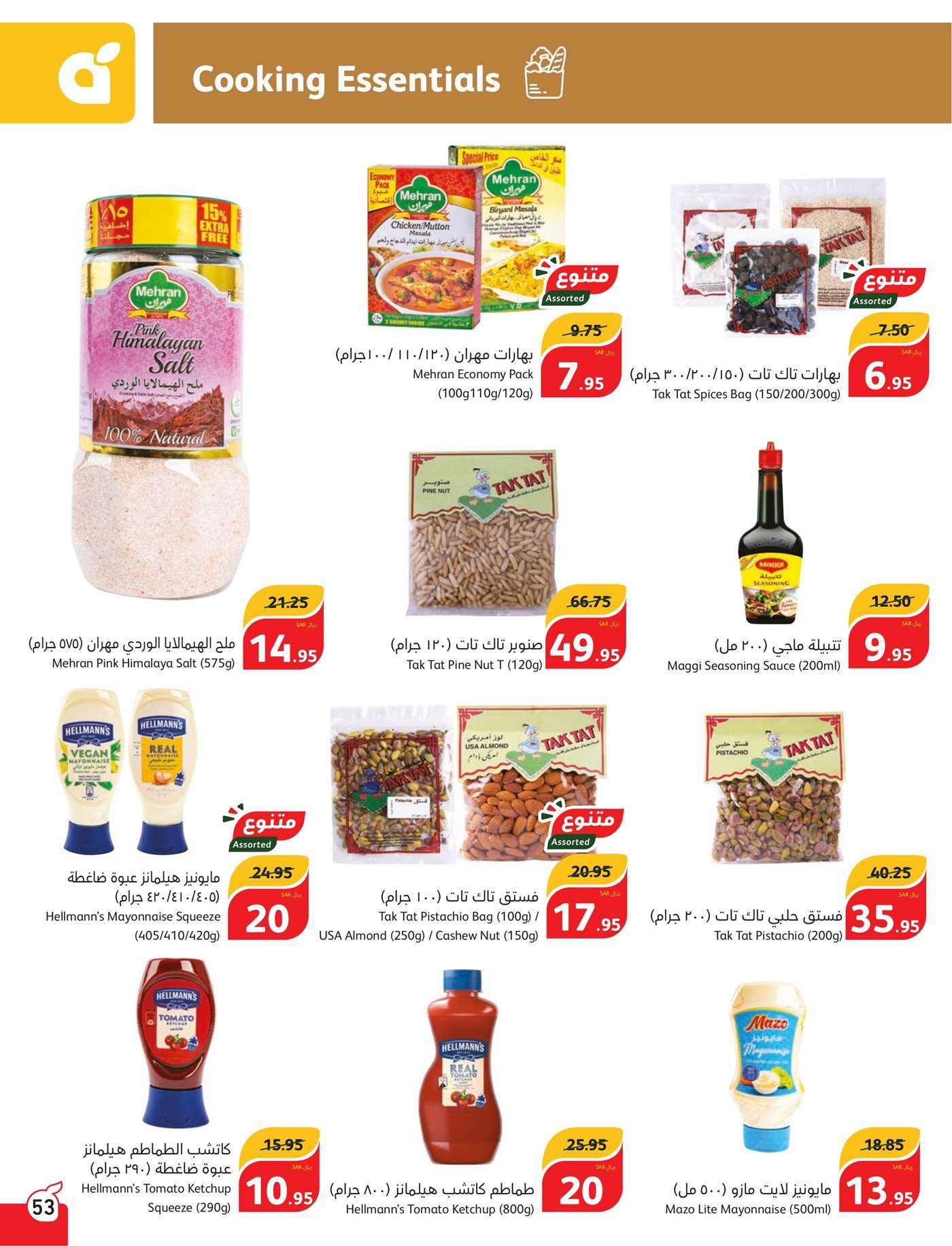 PeIICo - عروض بنده الاسبوعية صفحة واحدة الاربعاء 17 يوليو 2024 | أقوي عروض الـ 5.10.15 ريال