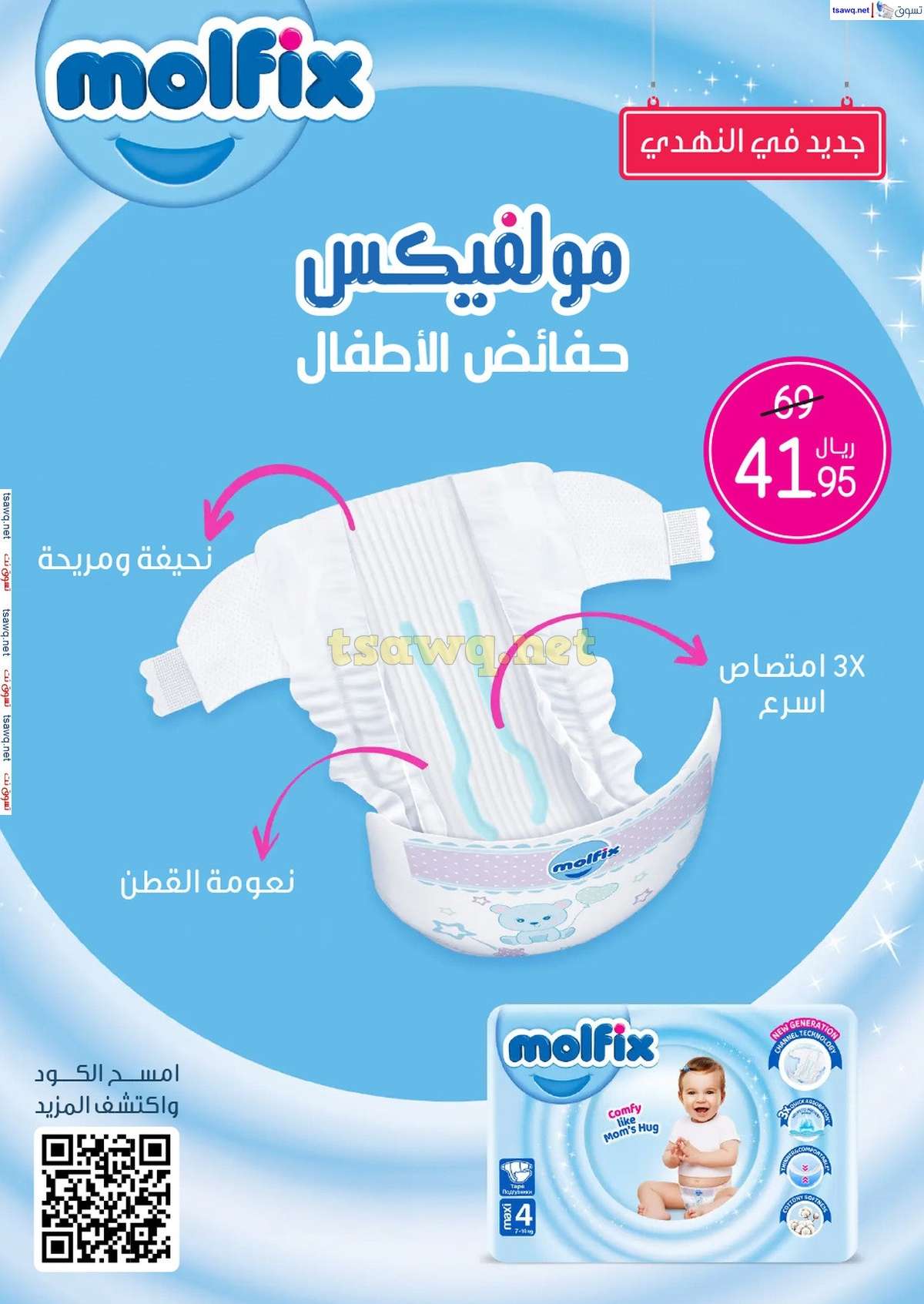 مجلة عروض صيدليات النهدي صفحة واحدة حتي السبت 3 اغسطس 2024 | تخفيضات الصيف 60 Pf3lZu - مجلة عروض صيدليات النهدي صفحة واحدة حتي السبت 3 اغسطس 2024 | تخفيضات الصيف