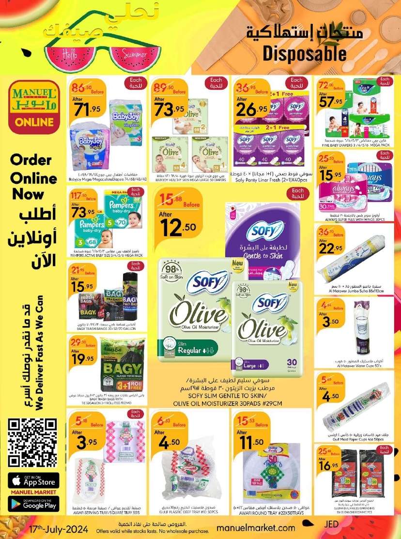 PnOH1d - عروض مانويل جدة الأسبوعية صفحة واحدة الأربعاء 17 يوليو 2024 عروض الصيف