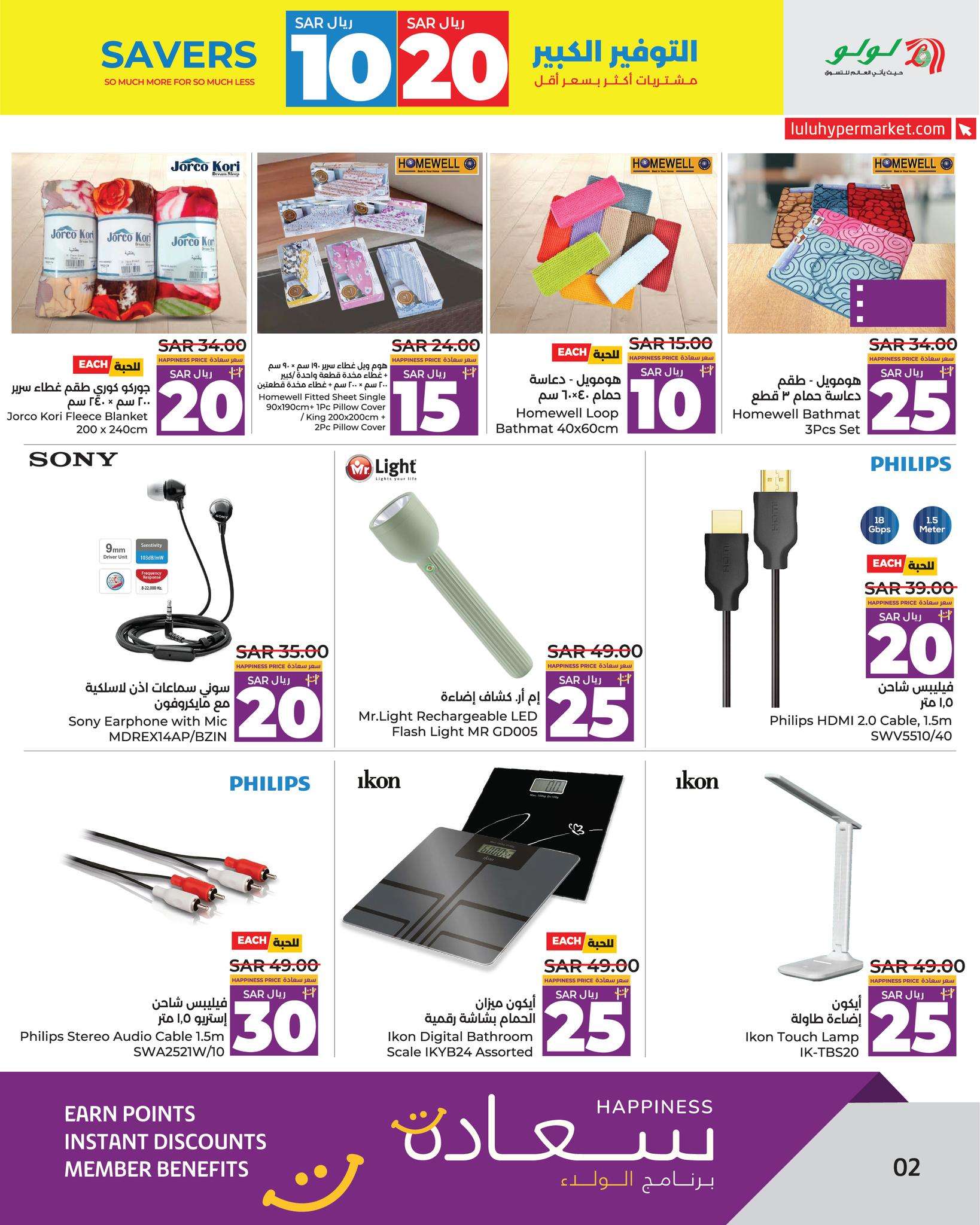 PrFG04 - عروض لولو جدة صفحة واحدة الاربعاء 11 محرم 1446 هـ لمدة 4 ايام