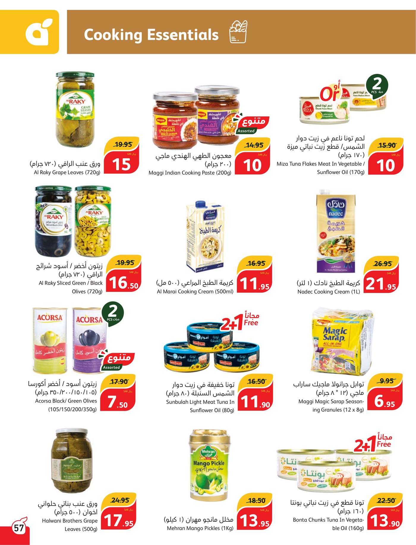 - عروض بنده الاسبوعية صفحة واحدة الاربعاء 17 يوليو 2024 | أقوي عروض الـ 5.10.15 ريال