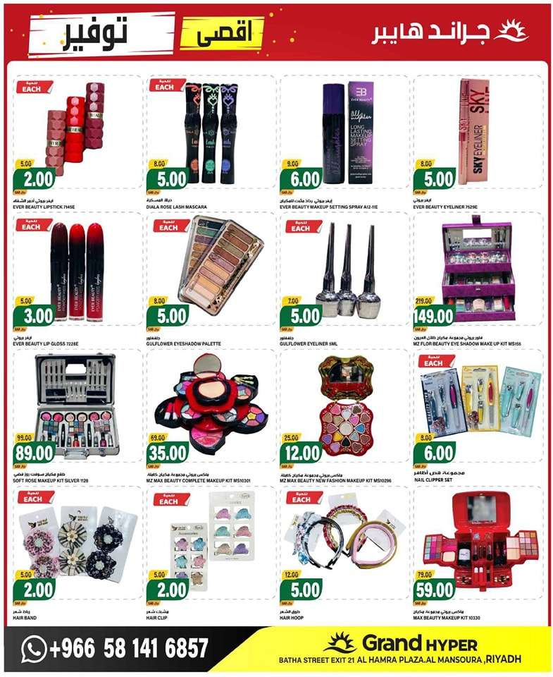 QDI4aU - عروض جراند هايبر الرياض صفحة واحدة الاحد 22 محرم 1446 هـ لمدة 3 ايام