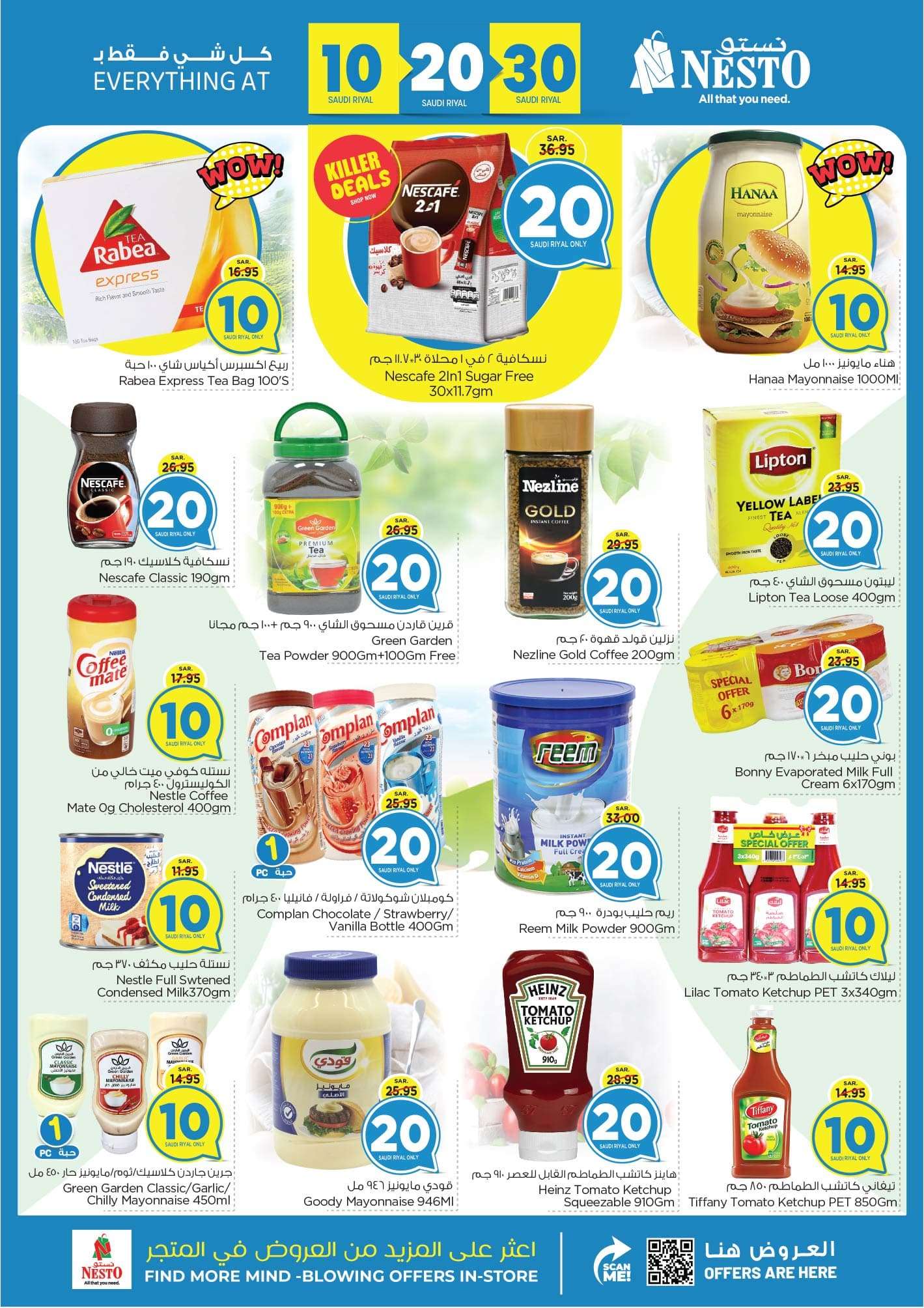 QHhfaP - عروض نستو الاحساء الاسبوعية صفحة واحدة الأحد 1 محرم 1446 هـ اقوي العروض