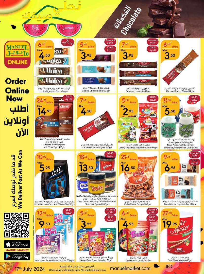 QNJuJe - عروض مانويل جدة الأسبوعية صفحة واحدة الأربعاء 17 يوليو 2024 عروض الصيف