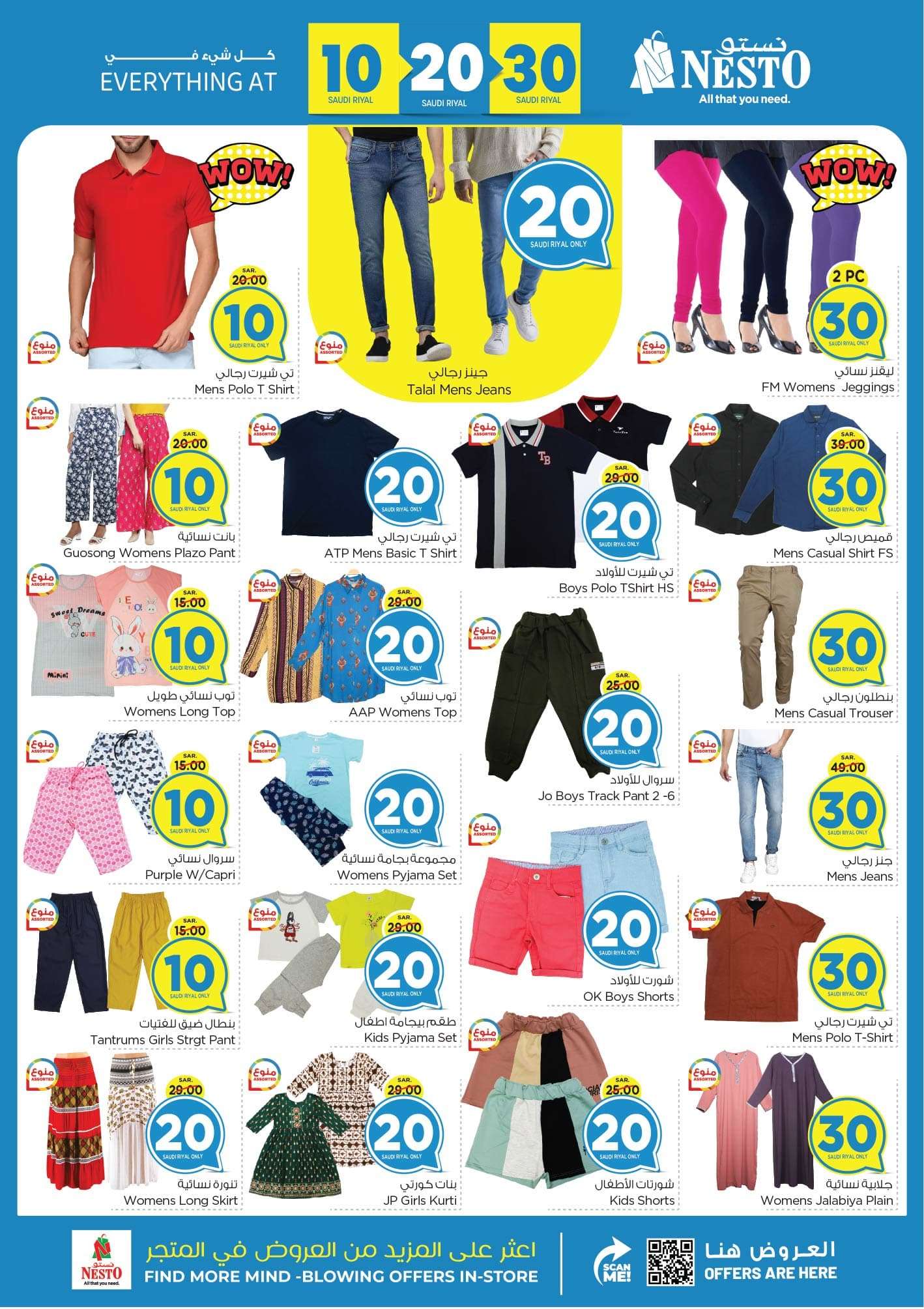 QTkrFh - عروض نستو الاحساء الاسبوعية صفحة واحدة الأحد 1 محرم 1446 هـ اقوي العروض