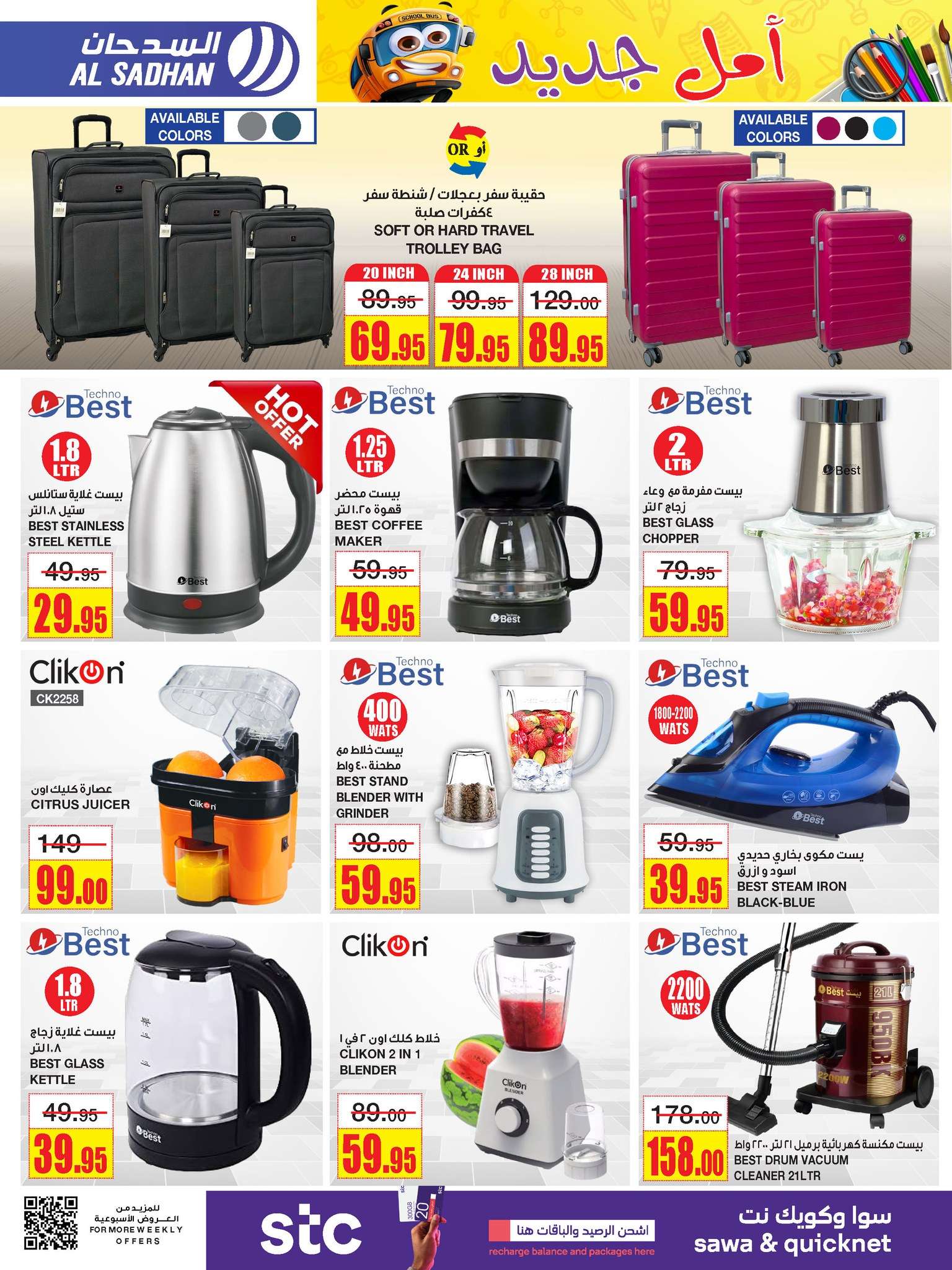 QaGg0s - عروض السدحان الأسبوعية صفحة واحدة الأربعاء 31 يوليو 2024 | اقوي العروض