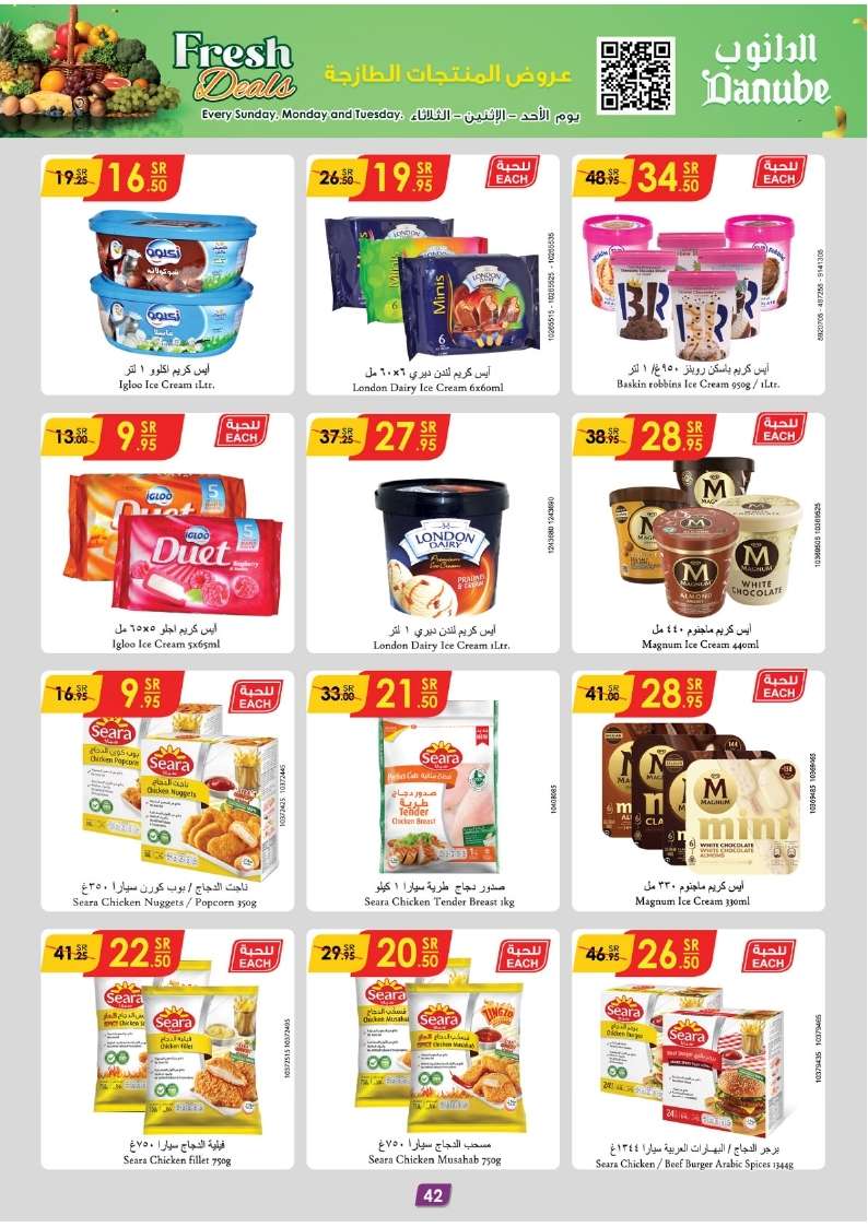 Qipgqm - عروض الدانوب الاحساء الاسبوعية صفحة واحدة الأربعاء 31 يوليو 2024 تسوق ووفر