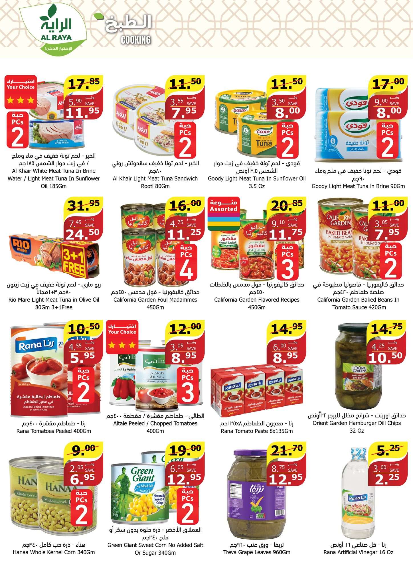 QneEfG - عروض أسواق الراية جدة الأسبوعية صفحة واحدة الأربعاء 24-7-2024 عروض الصيف