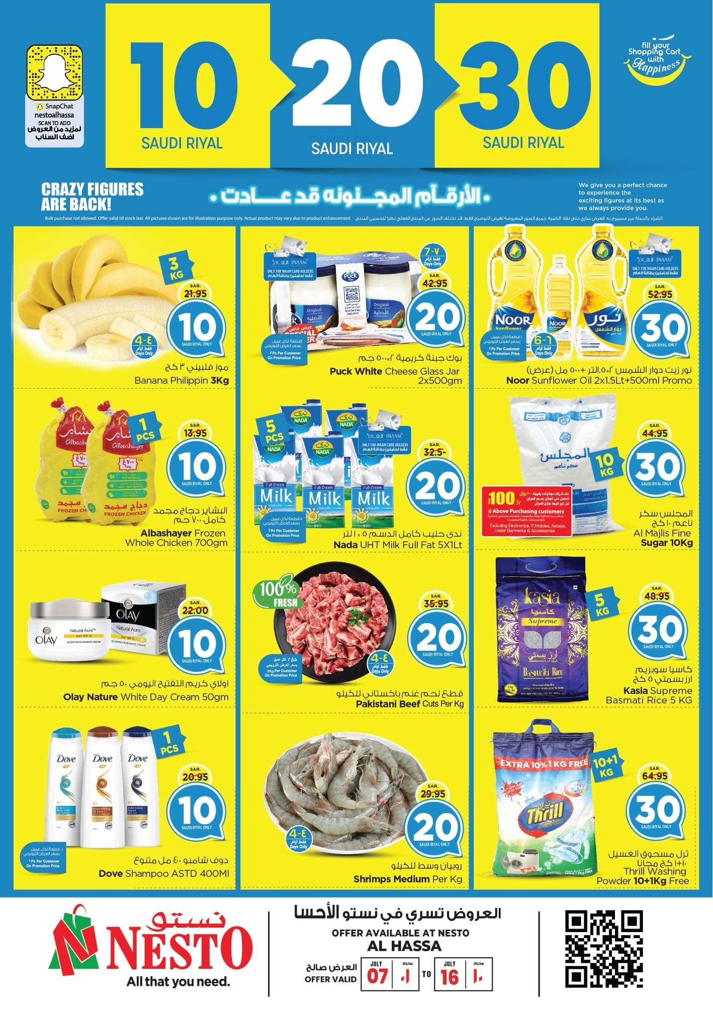 Qs2F1I - عروض نستو الاحساء الاسبوعية صفحة واحدة الأحد 1 محرم 1446 هـ اقوي العروض
