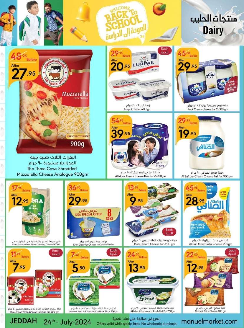 QvWnUI - عروض مانويل جدة الأسبوعية صفحة واحدة الأربعاء 24 يوليو 2024 العودة للمدارس