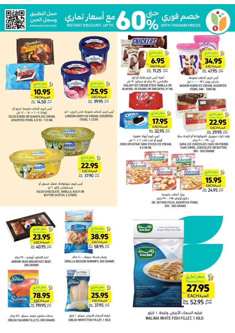 RCiGTf - عروض التميمي لجميع الفروع صفحة واحدة الأربعاء 11 محرم 1446 هـ اشتر اكثر بأقل سعر