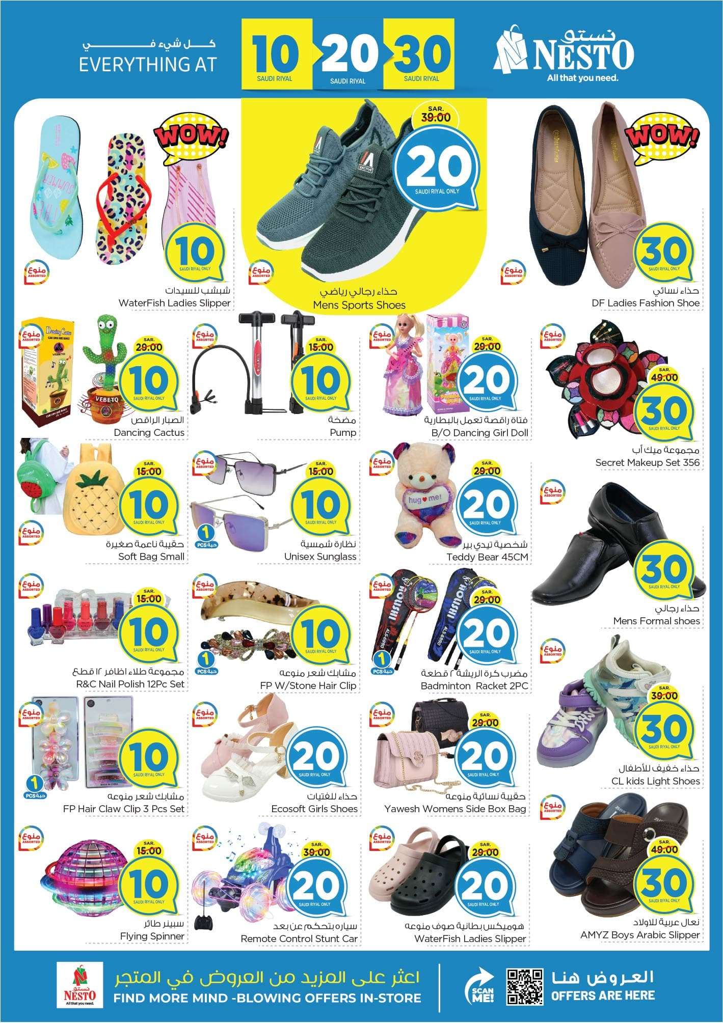 RCumHV - عروض نستو الاحساء الاسبوعية صفحة واحدة الأحد 1 محرم 1446 هـ اقوي العروض