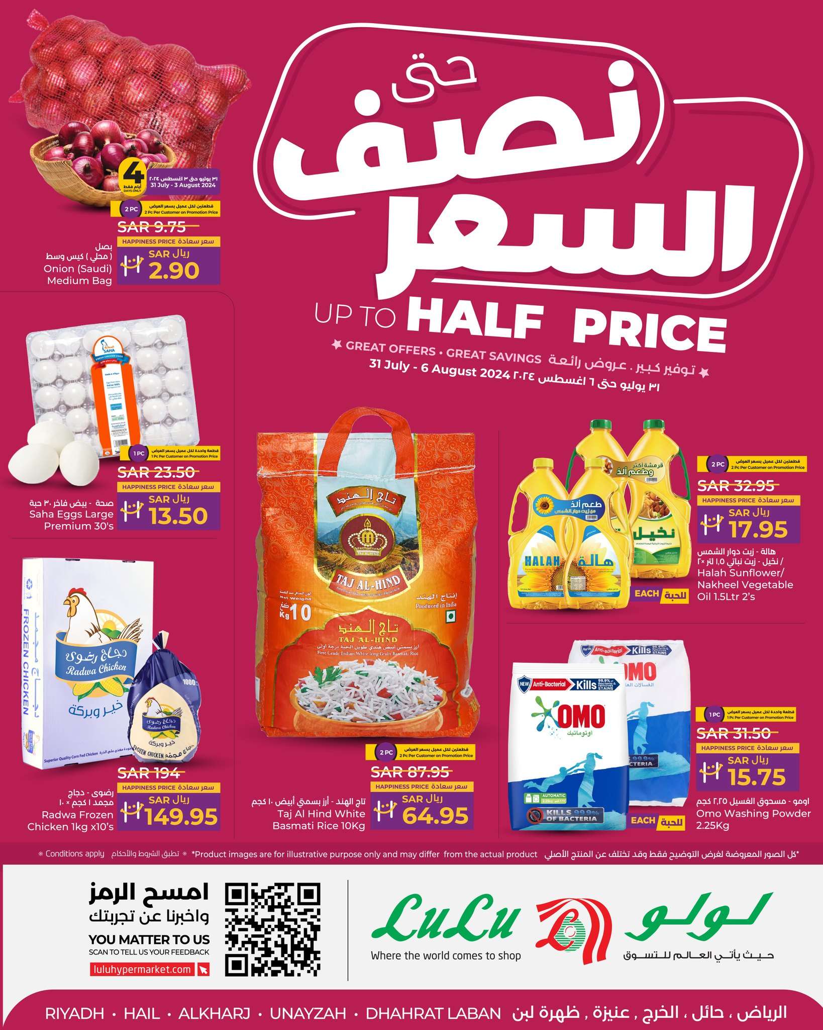 RFcHyh - عروض لولو الرياض الاسبوعية صفحة واحدة الاربعاء 31 يوليو 2024 نصف السعر