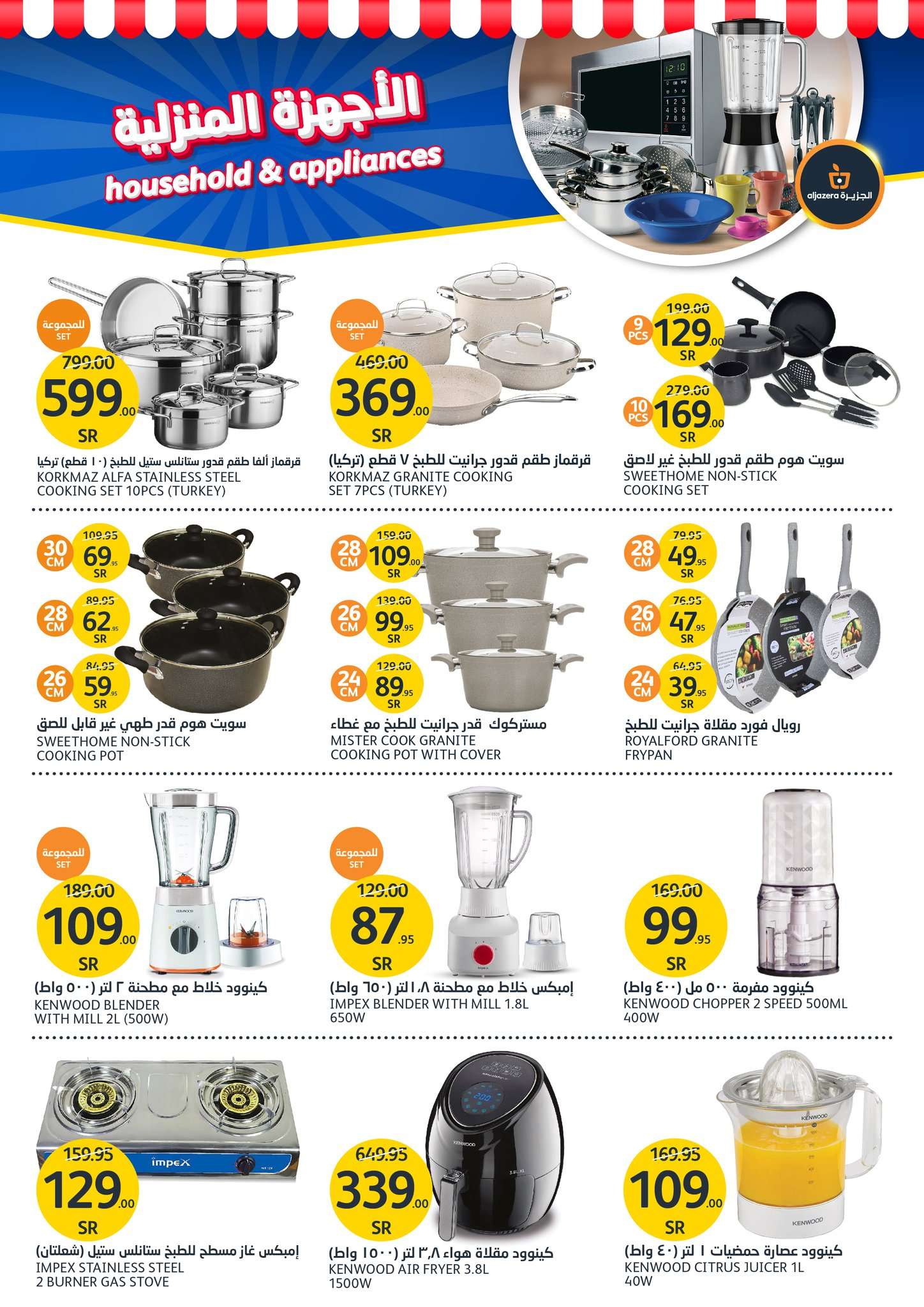 RImSMK - عروض أسواق الجزيرة الأسبوعية صفحة واحدة الأربعاء 17 يوليو 2024 عروض المنظفات