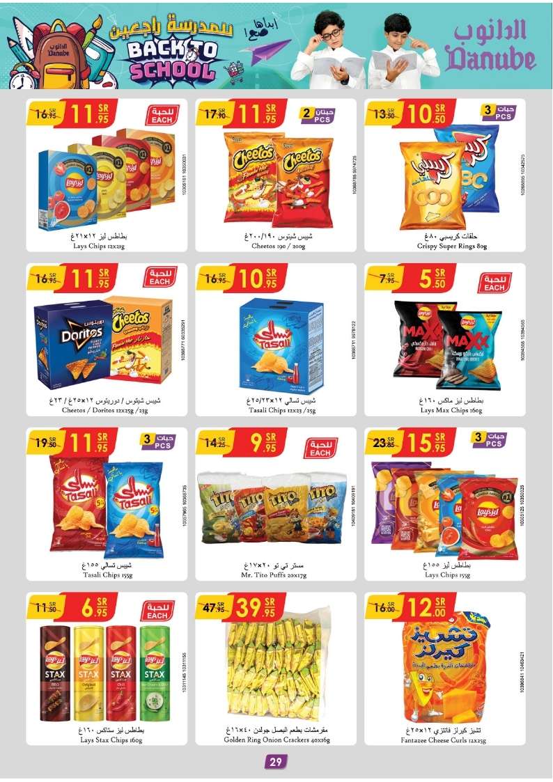 RM3gc7 - عروض الدانوب الاحساء الاسبوعية صفحة واحدة الأربعاء 31 يوليو 2024 تسوق ووفر