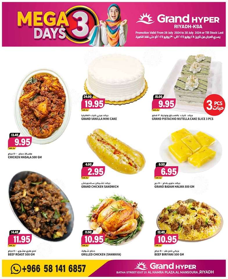 Rao0YU - عروض جراند هايبر الرياض صفحة واحدة الاحد 22 محرم 1446 هـ لمدة 3 ايام