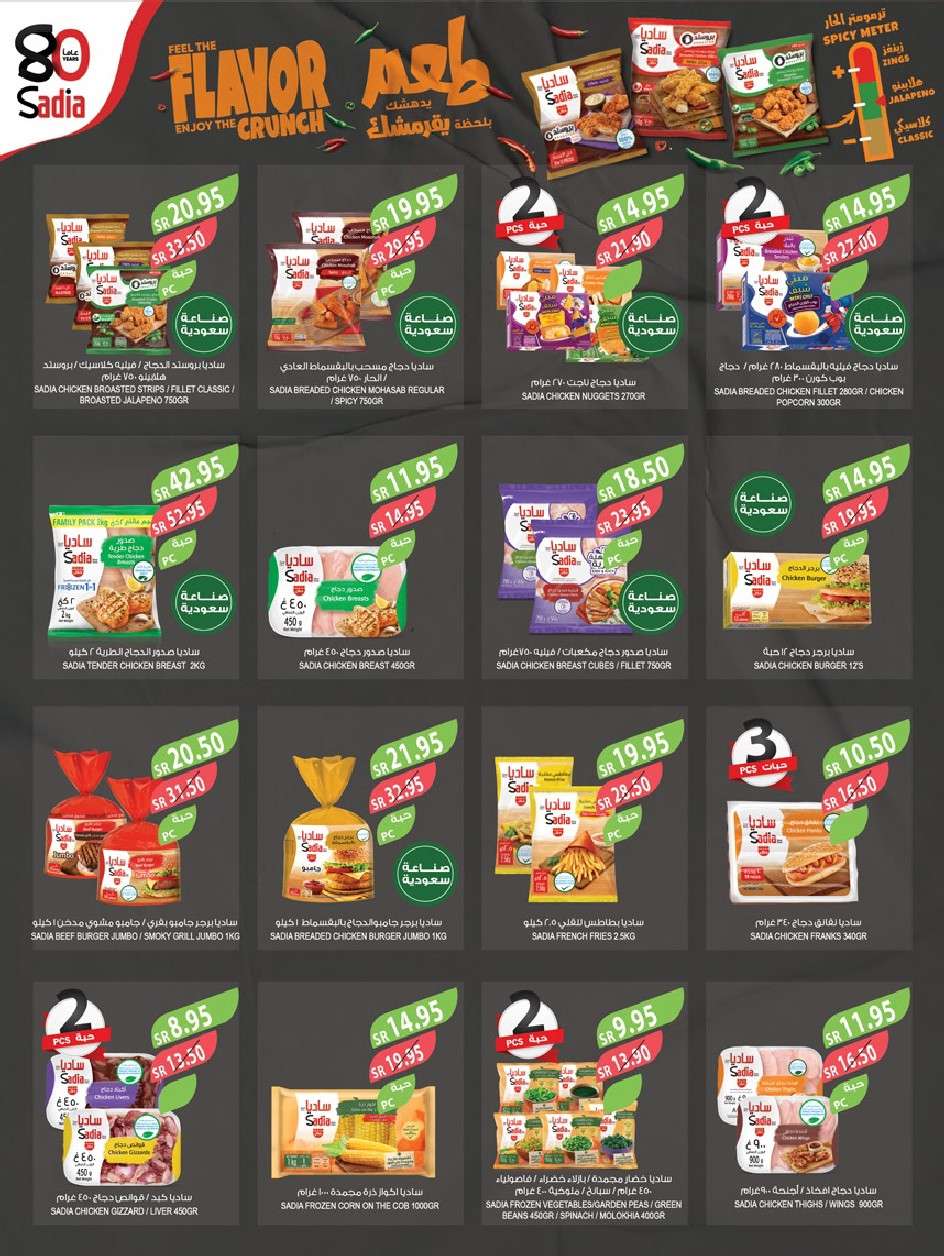 S2Vddo - عروض أسواق المزرعة الرياض صفحة واحدة الأربعاء 24-7-2024 | عروض الصيف