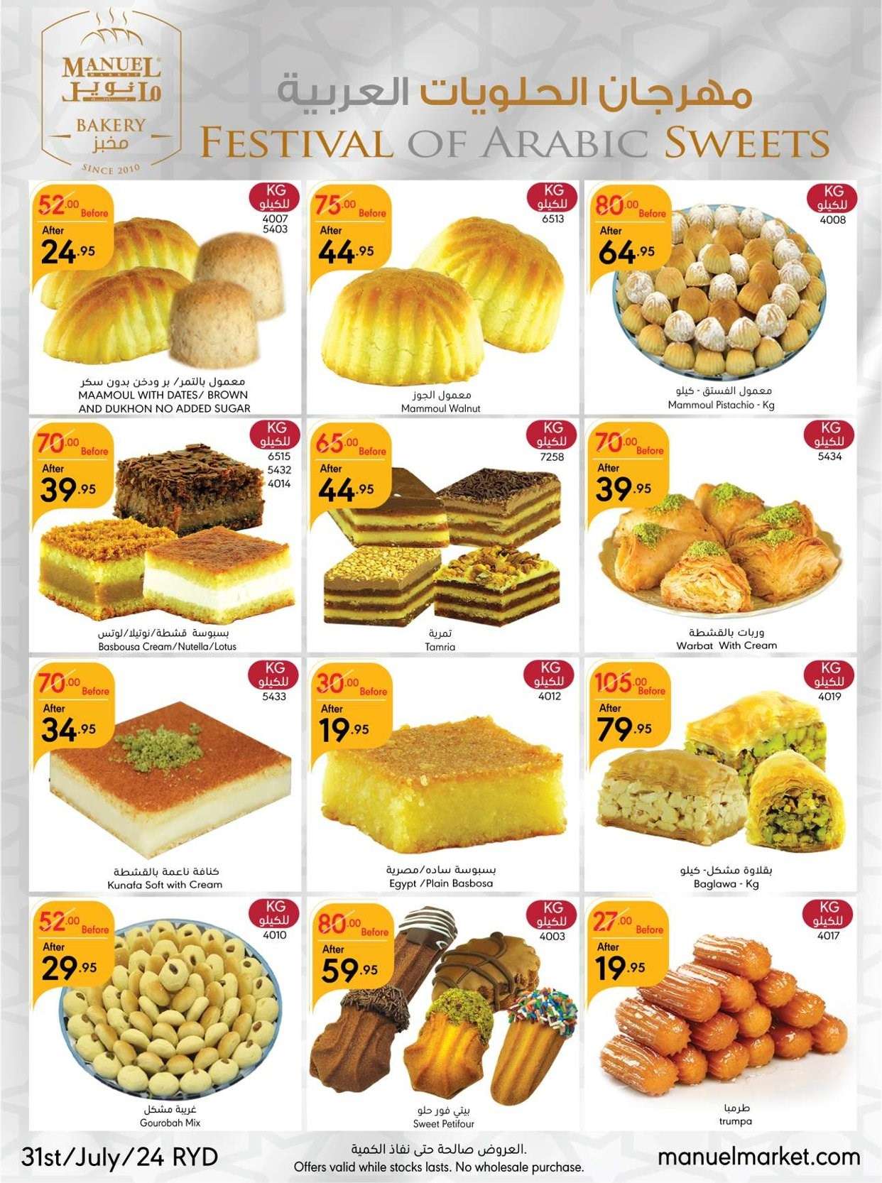 S5UvJy - عروض مانويل الرياض الأسبوعية صفحة واحدة الأربعاء 31-7-2024 العودة للمدارس