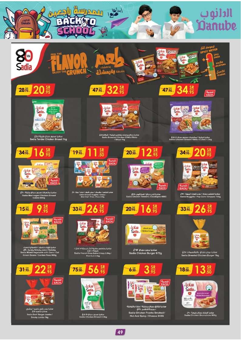 SDNVNp - عروض الدانوب الاحساء الاسبوعية صفحة واحدة الأربعاء 31 يوليو 2024 تسوق ووفر