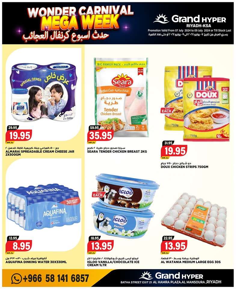 عروض جراند هايبر الرياض الطازج صفحة واحدة الأحد 7 يوليو 2024 لمدة 3 ايام 11 SXTDkj - عروض جراند هايبر الرياض الطازج صفحة واحدة الأحد 7 يوليو 2024 لمدة 3 ايام