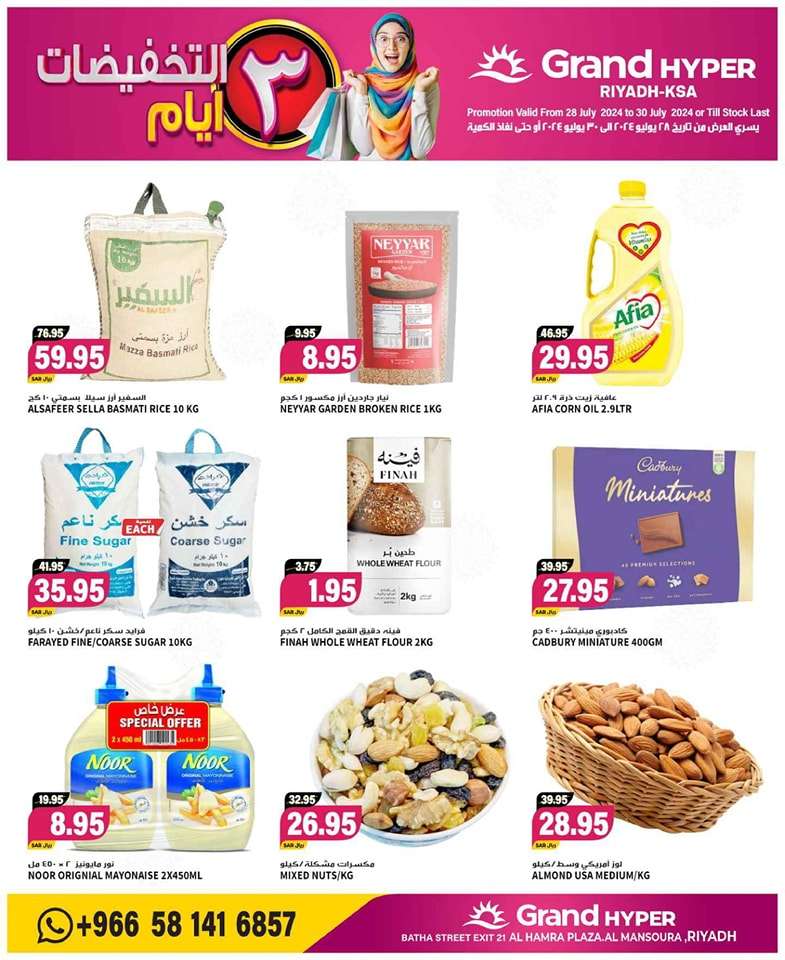 SYjTHO - عروض جراند هايبر الرياض صفحة واحدة الاحد 22 محرم 1446 هـ لمدة 3 ايام