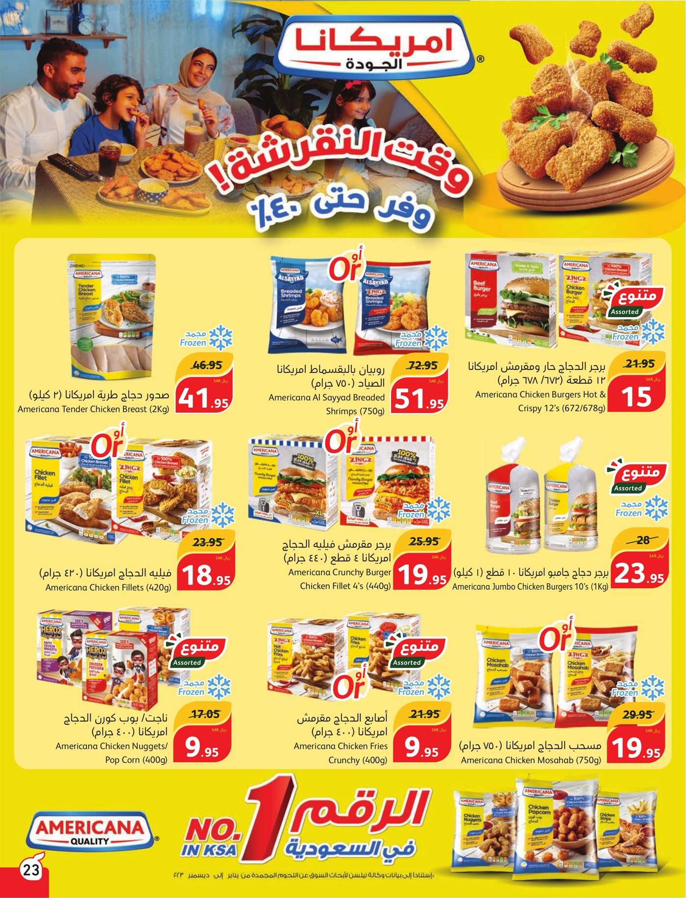 SnT5aS - عروض بنده الاسبوعية صفحة واحدة الاربعاء 17 يوليو 2024 | أقوي عروض الـ 5.10.15 ريال